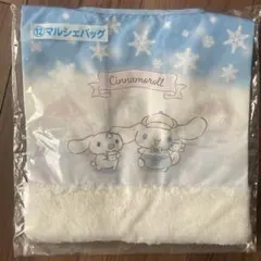 シナモロール 当りくじ マルシェバッグ 新品