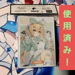 ※使用済、CHON、キャラクタースリーブ、キャラスリ