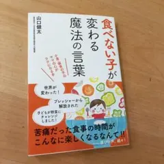 食べない子が変わる魔法の言葉