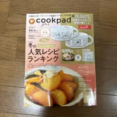 cookpad plus 冬の人気レシピランキング 付録なし！