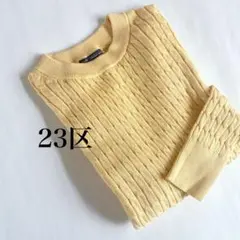 23区　ニット　プルオーバー　ケーブルニット