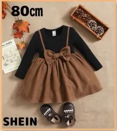 【ワンピース】新品　匿名発送　シーイン　 80㎝　ベビー服　可愛い　お洒落　秋冬