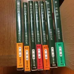 風は山河より　1〜5巻/新三河物語　上中　7冊セット