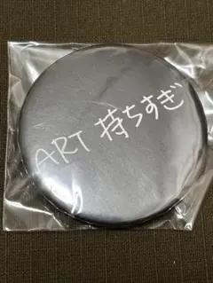 ZOZO TOWN 限定　ART持ちすぎ　缶バッジ　加賀美　健