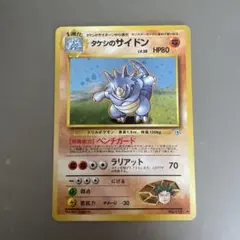 2025年最新】タケシのサイドンの人気アイテム - メルカリ