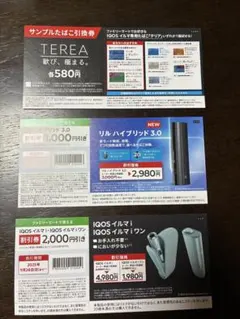 ファミマサンプルタバコ引換券、IQOSイルマ・リルハイブリッド割引券