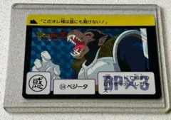 ドラゴンボールカードダス★復刻版セレクションブースターNo.54 ベジータ