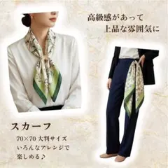 スカーフ　花　蝶　グリーン　大判　70×70