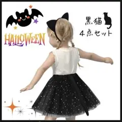 【在庫処分価格】ハロウィン　コスプレ　子供　黒猫　キッズ　しっぽ　リボン　ねこ