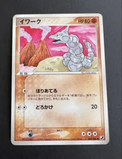 イワーク ポケモンカード