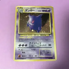 ゲンガー ☆ 第3弾拡張パック 化石の秘密 旧裏 - メルカリ