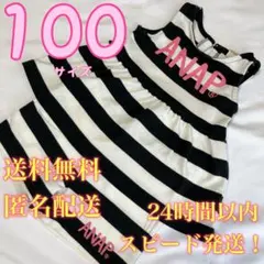 【送料無料！】ANAP★アナップ★ボーダーセットアップ★ノースリーブ★100