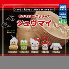 ①サンリオキャラクターズ シュウマイ　全5種セット