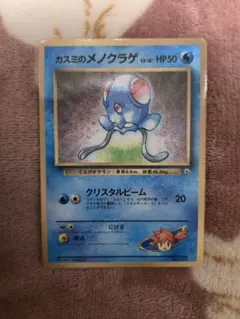 カスミのメノクラゲ_「月刊コロコロコミック98年12月号」 おまけカード PR…