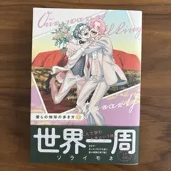 僕らの地球の歩き方 7 ソライモネ