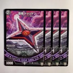 85345 堕魔ドゥリケン - メルカリ