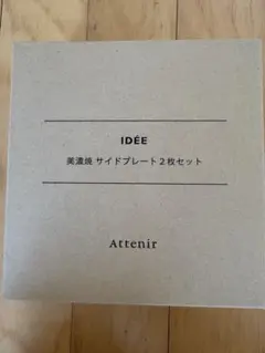 アテニア　ノベルティ　IDEE 美濃焼サイドプレート２枚セットのサムネイル