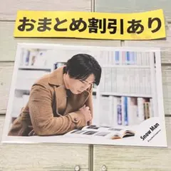 SnowMan公式写真 宮舘涼太3066 ラブトリ /We'll go〜