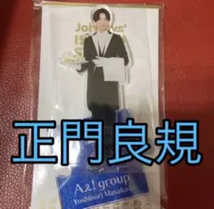 Aぇ！group 正門良規 アクリルスタンド '22春 アクスタ
