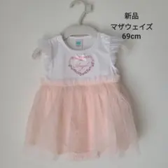 ★新品 motherways ワンピース 69cm