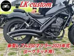 2026年最新】レブル250 マフラー2023の人気アイテム - メルカリ