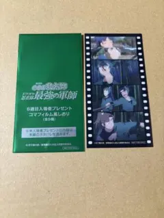 忍たま乱太郎　最強の軍師　コマフィルム風しおり　6年生