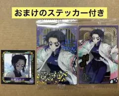 鬼滅の刃 胡蝶しのぶ スーパーレア ウエハース 10 カード セット