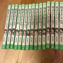 四つ子ぐらし 1巻〜11巻セット ひのひまり - メルカリ