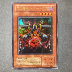 遊戯王 万力魔神バイサー・デス 2期ウルトラレア - メルカリ