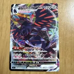 ポケモンカード　アーマーガアVMAXのサムネイル