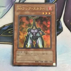 遊戯王】N・フレア・スカラベ レリーフ - メルカリ