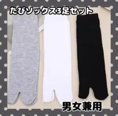 たび 足袋ソックス フリーサイズ 男女兼用 外反母趾予防 血行促進 大人気