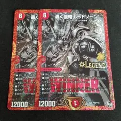 デアリバイク必須パーツ含めたカード WINNERプロモ付き 邪道レッドゾーン4枚 2025年最新】レッドゾーン プロモの人気アイテム - メルカリ