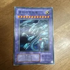 遊戯王 青眼の究極竜 ブルーアイズホワイトドラゴン 25周年記念 東京