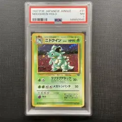 PSA8 旧裏 ニドクイン ☆ 第2弾拡張パック ポケモンジャングル - メルカリ
