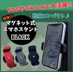 スマホホルダー マグネット スマホスタンド　携帯　自撮り 強力磁石 便利ブラック