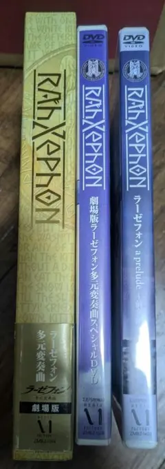 ラーゼフォン 劇場版 DVD 坂本真綾 関連DVD