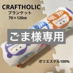 ごま様 リクエスト 2点 まとめ商品
