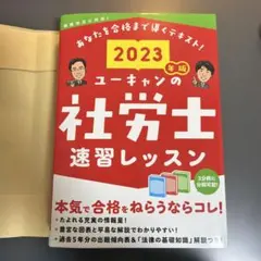 2026年最新】ユーキャン 社労士の人気アイテム - メルカリ