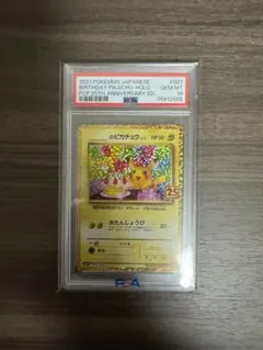 おたんじょうびピカチュウ 25th psa10値下げ中‼️