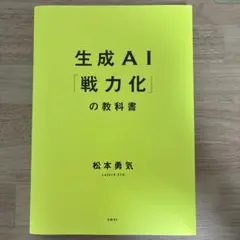 生成AI「戦力化」の教科書 - メルカリ