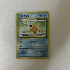 旧裏　ポケモンカード　コイキング ◆ 第1弾拡張パック