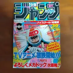 T*7様 月刊少年ジャンプ 1984年 全12冊セット 1年分 黄金期 コレクシ 2026年最新】少年 ジャンプ 1984の人気アイテム - メルカリ