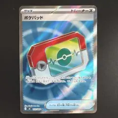 ポケパッド SR MEGA 拡張パック ムニキスゼロ 103/080