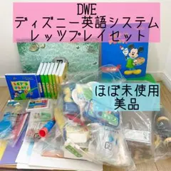 新品・未開封】DWE ディズニー英語システム 本棚 2026年購入 - メルカリ