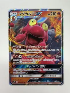 ポケモンカード マグカルゴGX 【RR】のサムネイル