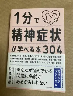 1分で精神症状が学べる本304
