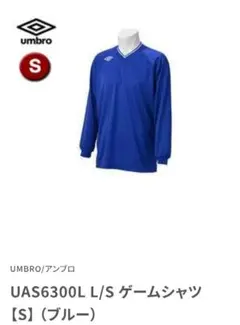 新品未使用タグ付きumbro UAS6300L L/S ゲームシャツ S ブルー