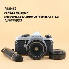 【完動品】PENTAX ME super / 28-50mm F3.5-4.5のサムネイル