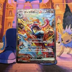 ゲッコウガex SAR SV5a クリムゾンヘイズ 090/066